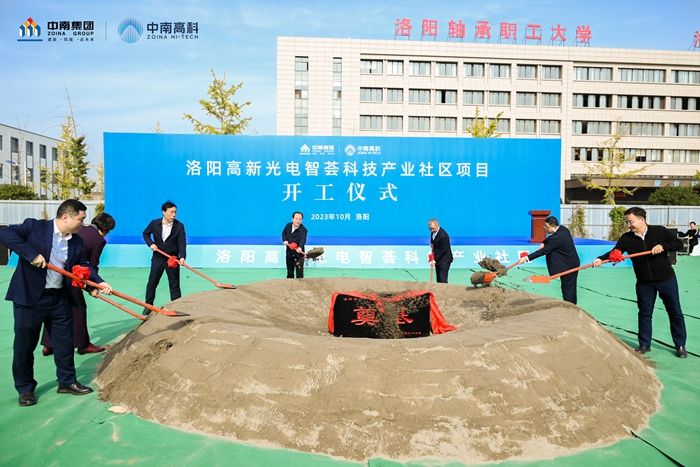 洛陽高新光電智薈科技產(chǎn)業(yè)社區(qū)項(xiàng)目開工儀式